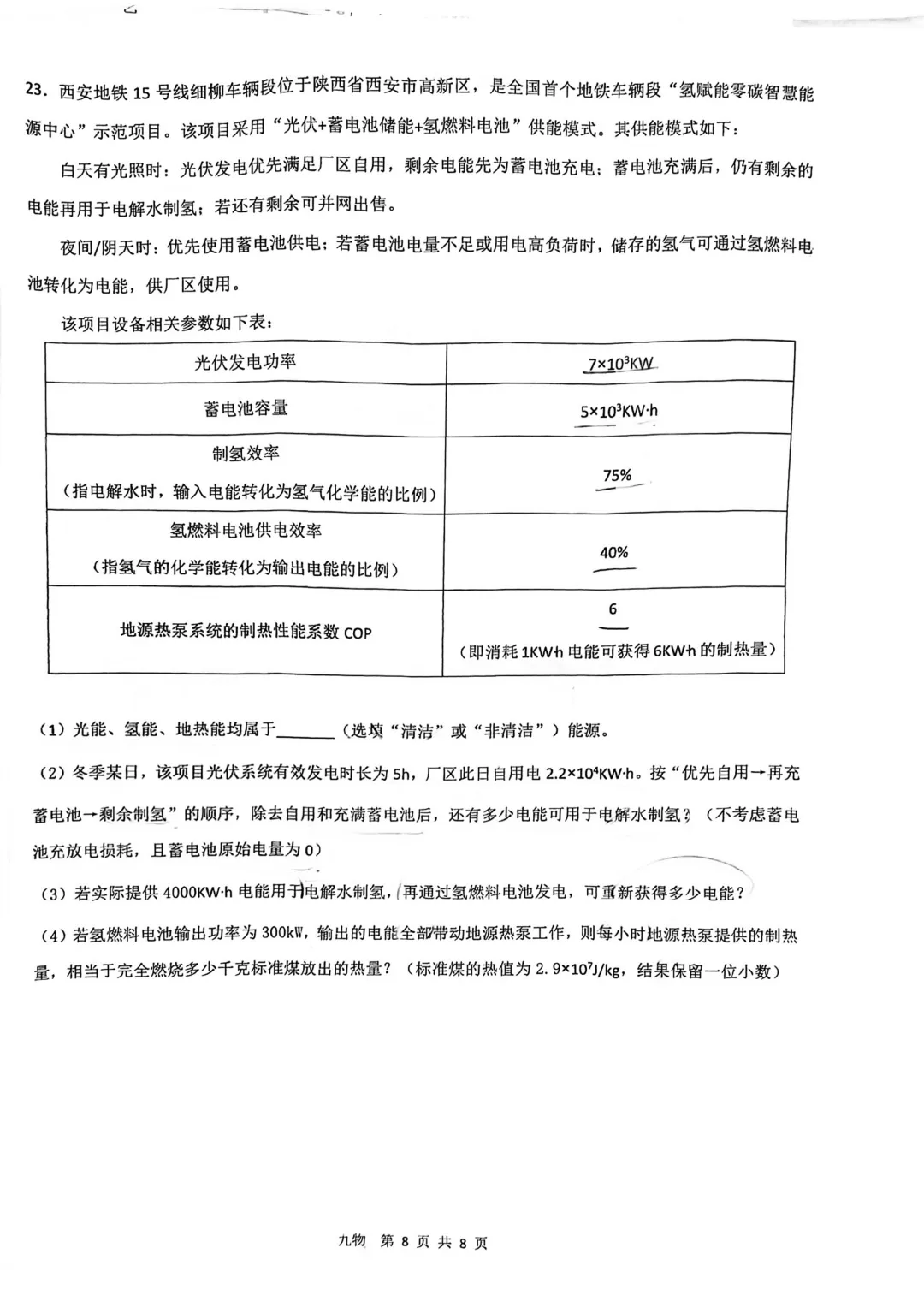 2026届中考铁一五模试卷分享 第10张