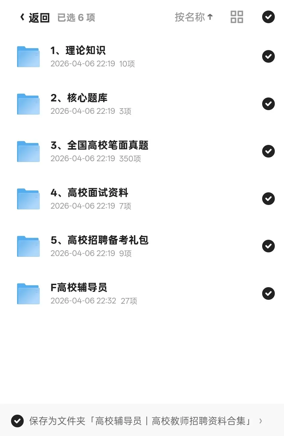 2026高校辅导员高校教师招聘考试真题网课等备考资料分享(附下载) 第1张