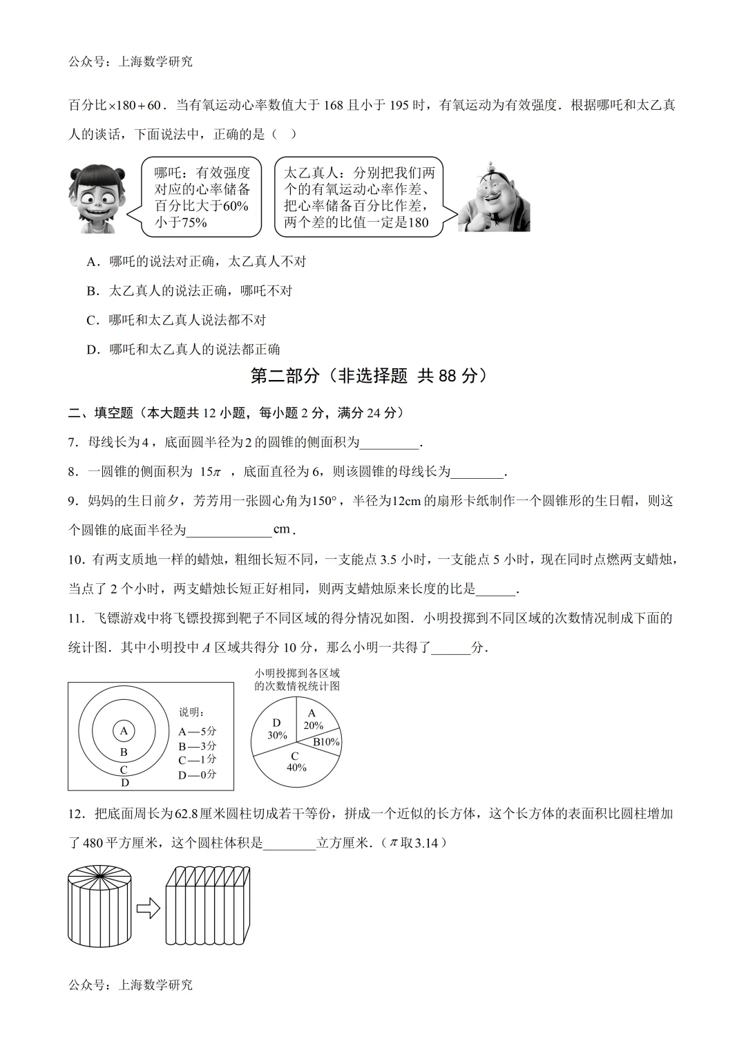 上海市六年级数学五月份月考试卷及答案(2026.5) 第2张