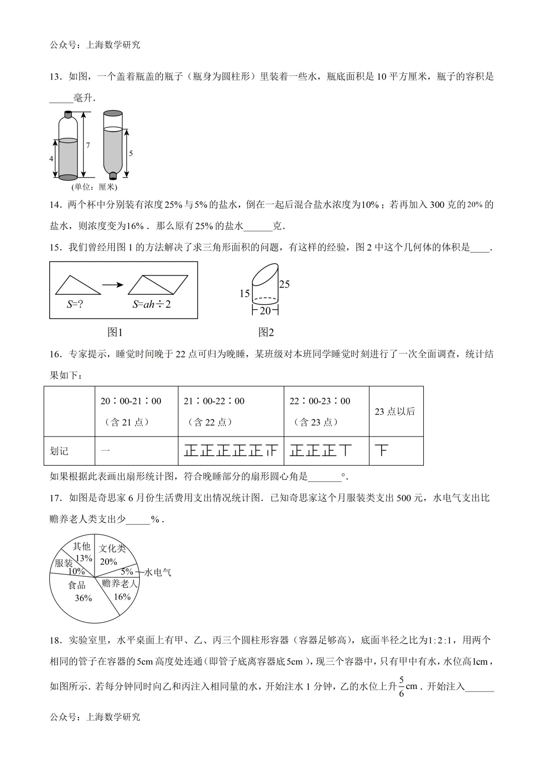 上海市六年级数学五月份月考试卷及答案(2026.5) 第3张