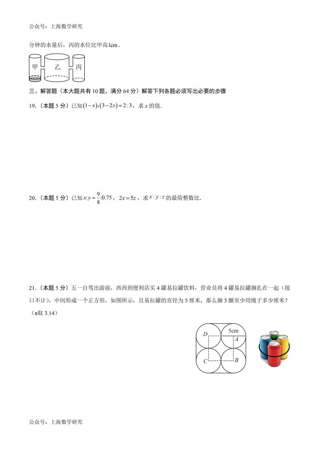 上海市六年级数学五月份月考试卷及答案(2026.5) 第4张