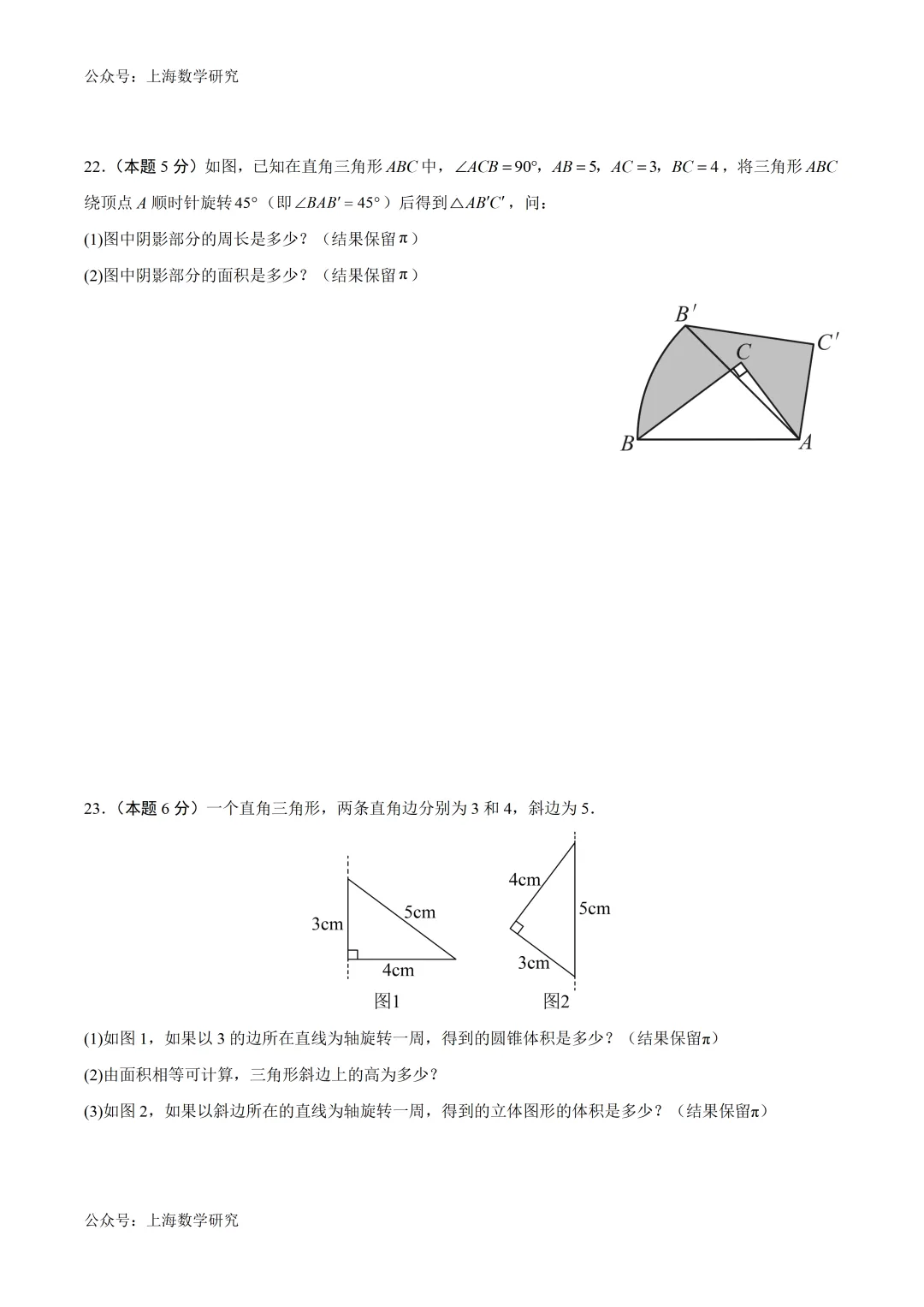 上海市六年级数学五月份月考试卷及答案(2026.5) 第5张