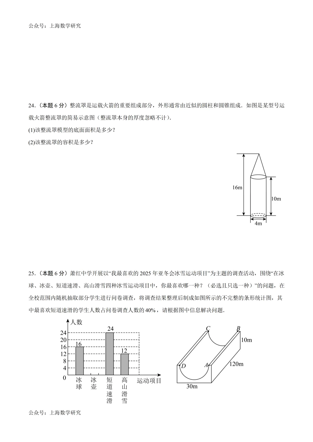 上海市六年级数学五月份月考试卷及答案(2026.5) 第6张