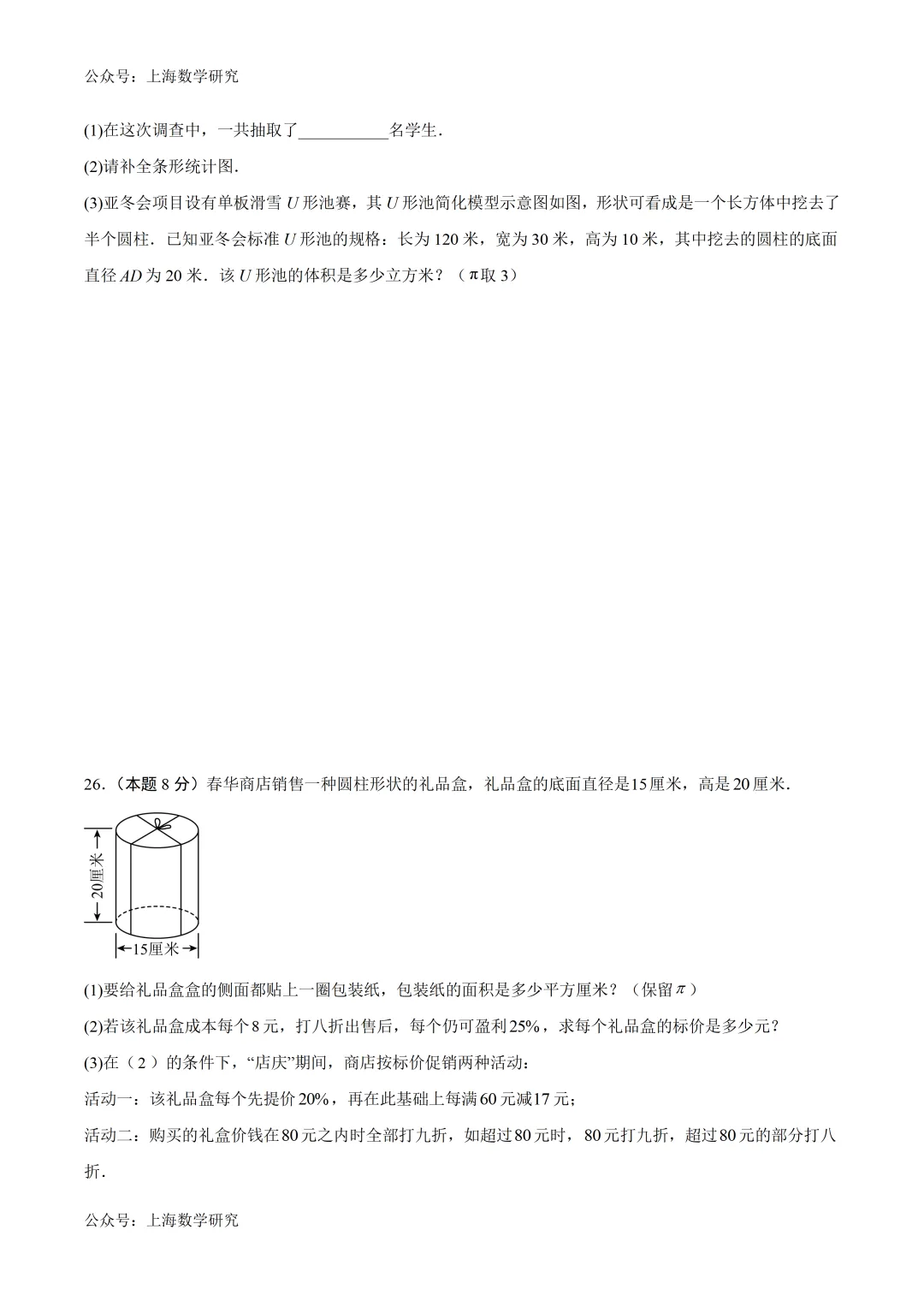 上海市六年级数学五月份月考试卷及答案(2026.5) 第7张