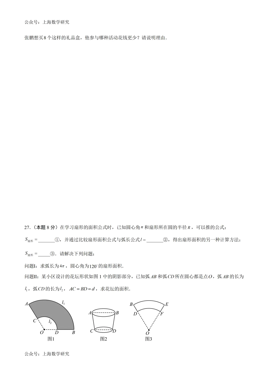 上海市六年级数学五月份月考试卷及答案(2026.5) 第8张