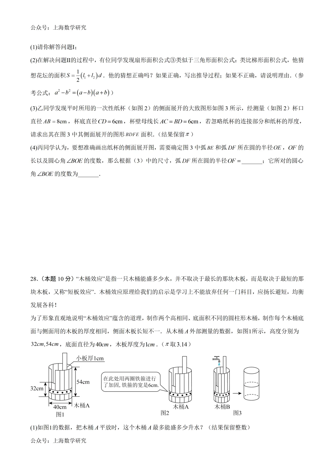 上海市六年级数学五月份月考试卷及答案(2026.5) 第9张