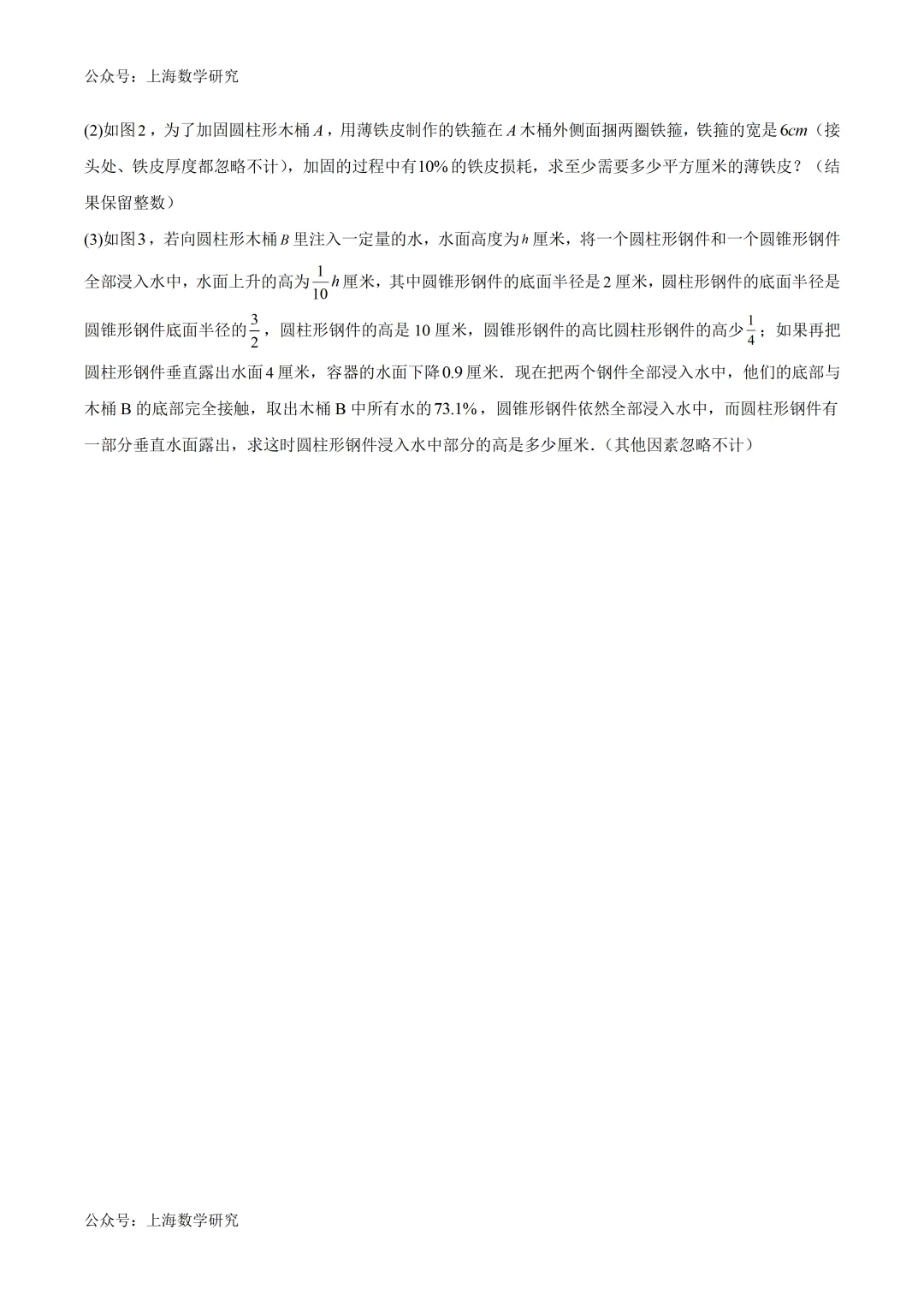 上海市六年级数学五月份月考试卷及答案(2026.5) 第10张