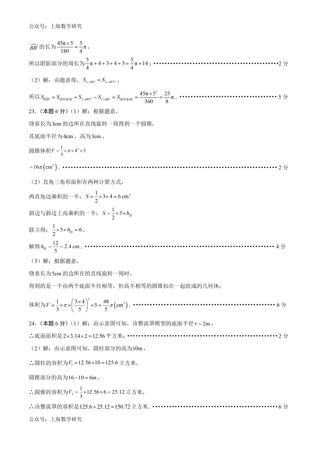 上海市六年级数学五月份月考试卷及答案(2026.5) 第12张
