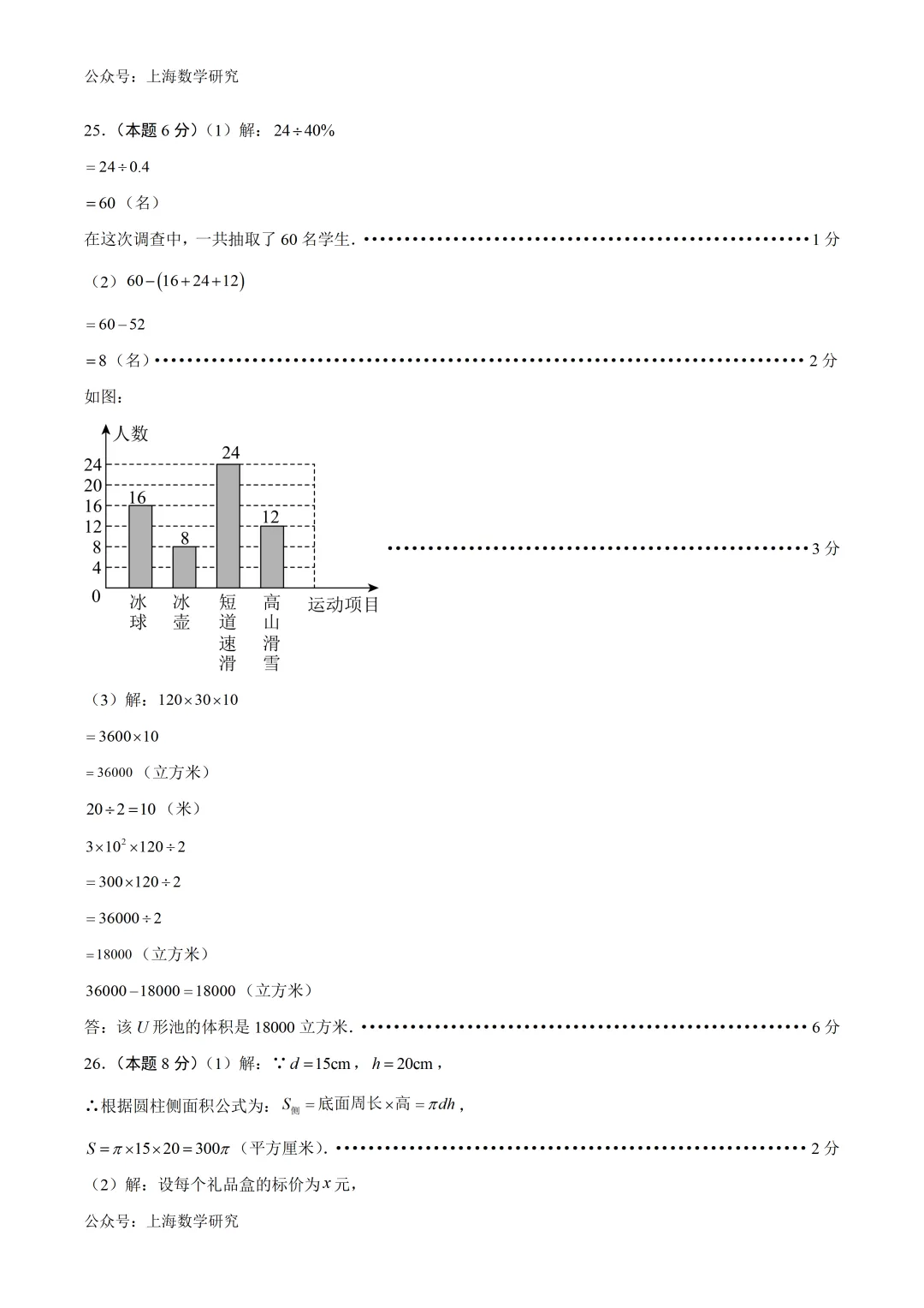 上海市六年级数学五月份月考试卷及答案(2026.5) 第13张