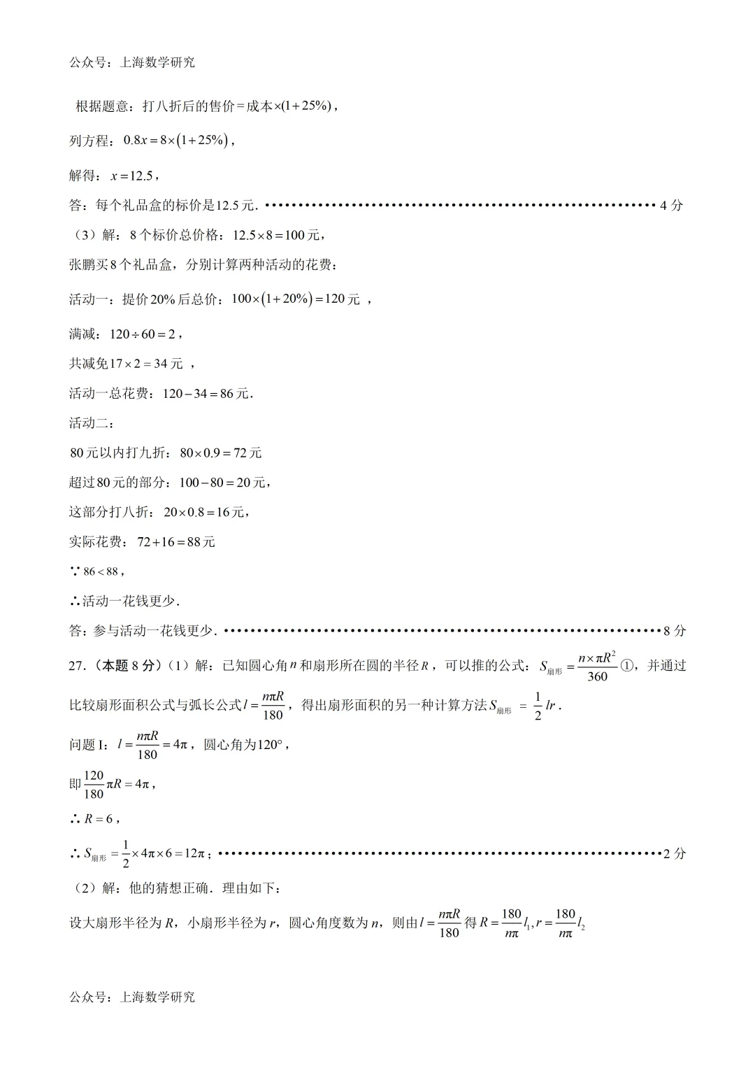 上海市六年级数学五月份月考试卷及答案(2026.5) 第14张