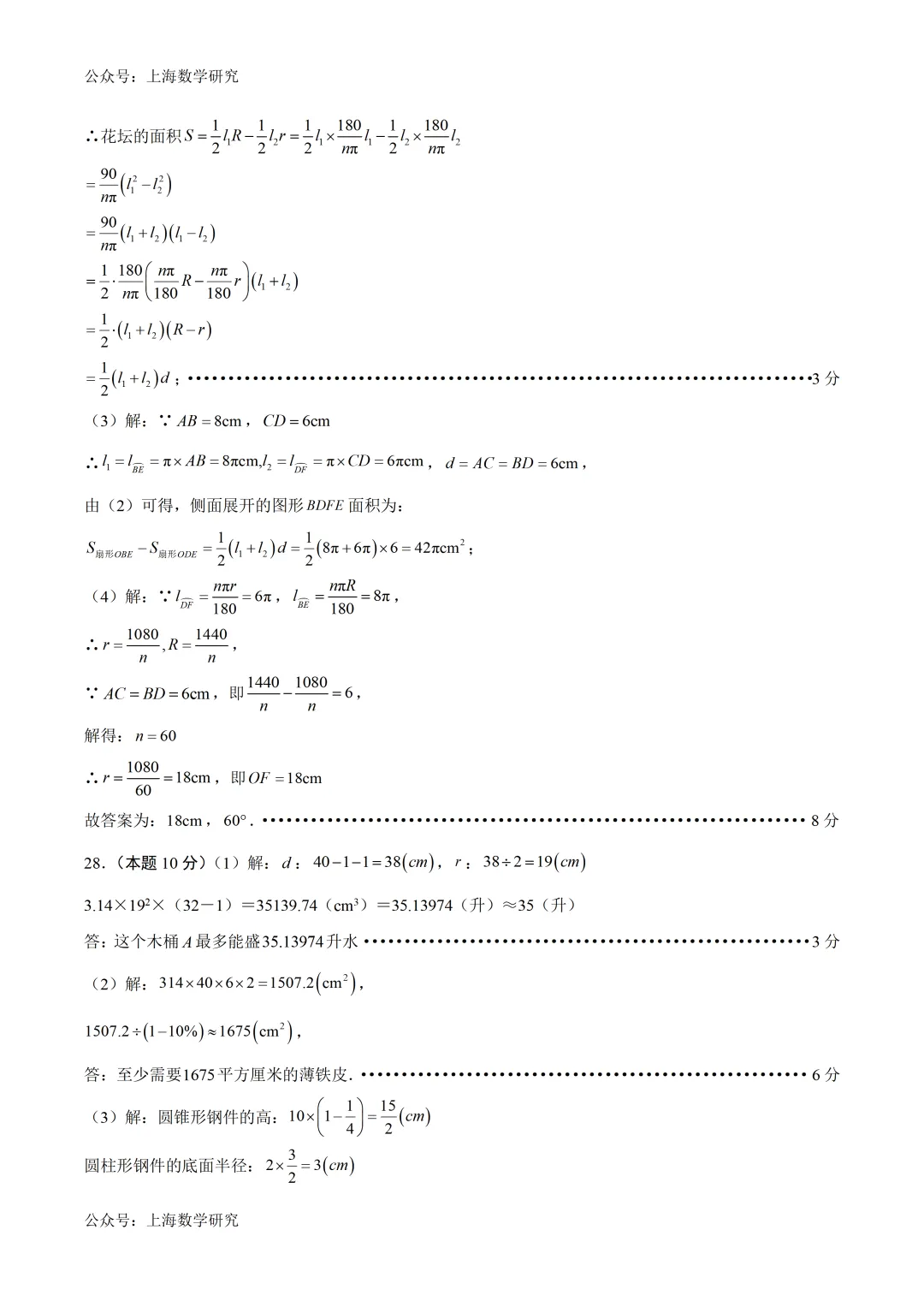 上海市六年级数学五月份月考试卷及答案(2026.5) 第15张