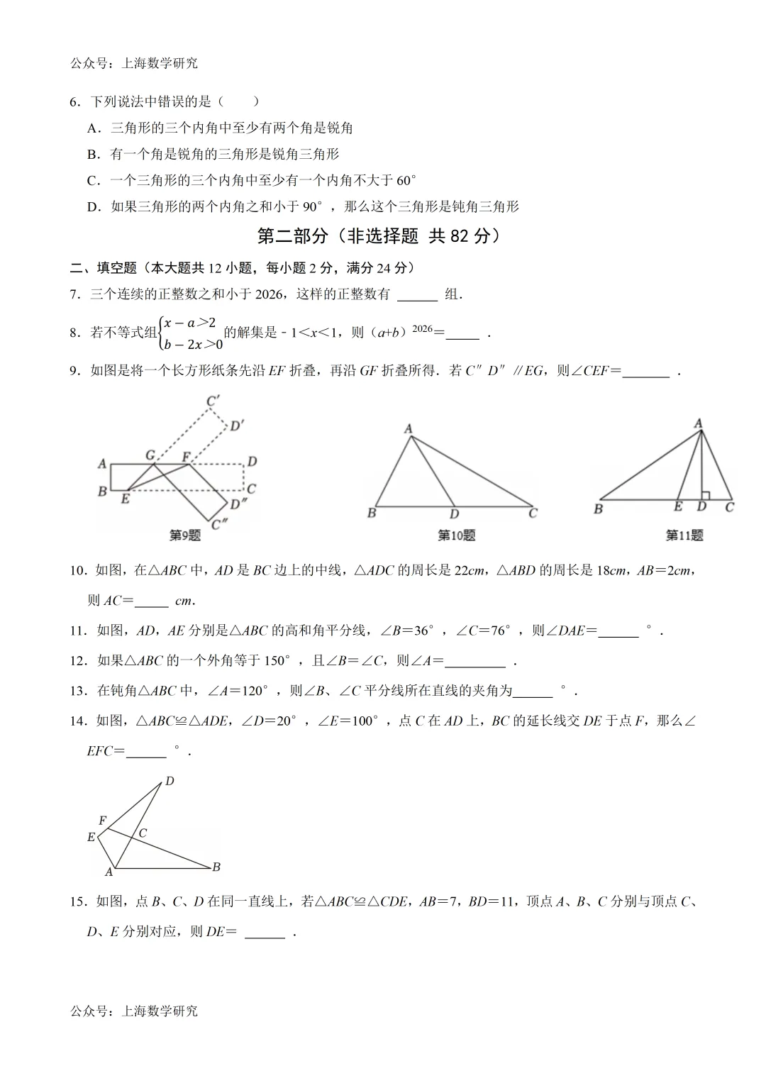 上海市七年级数学第二次月考试卷2及答案(2026.5) 第2张