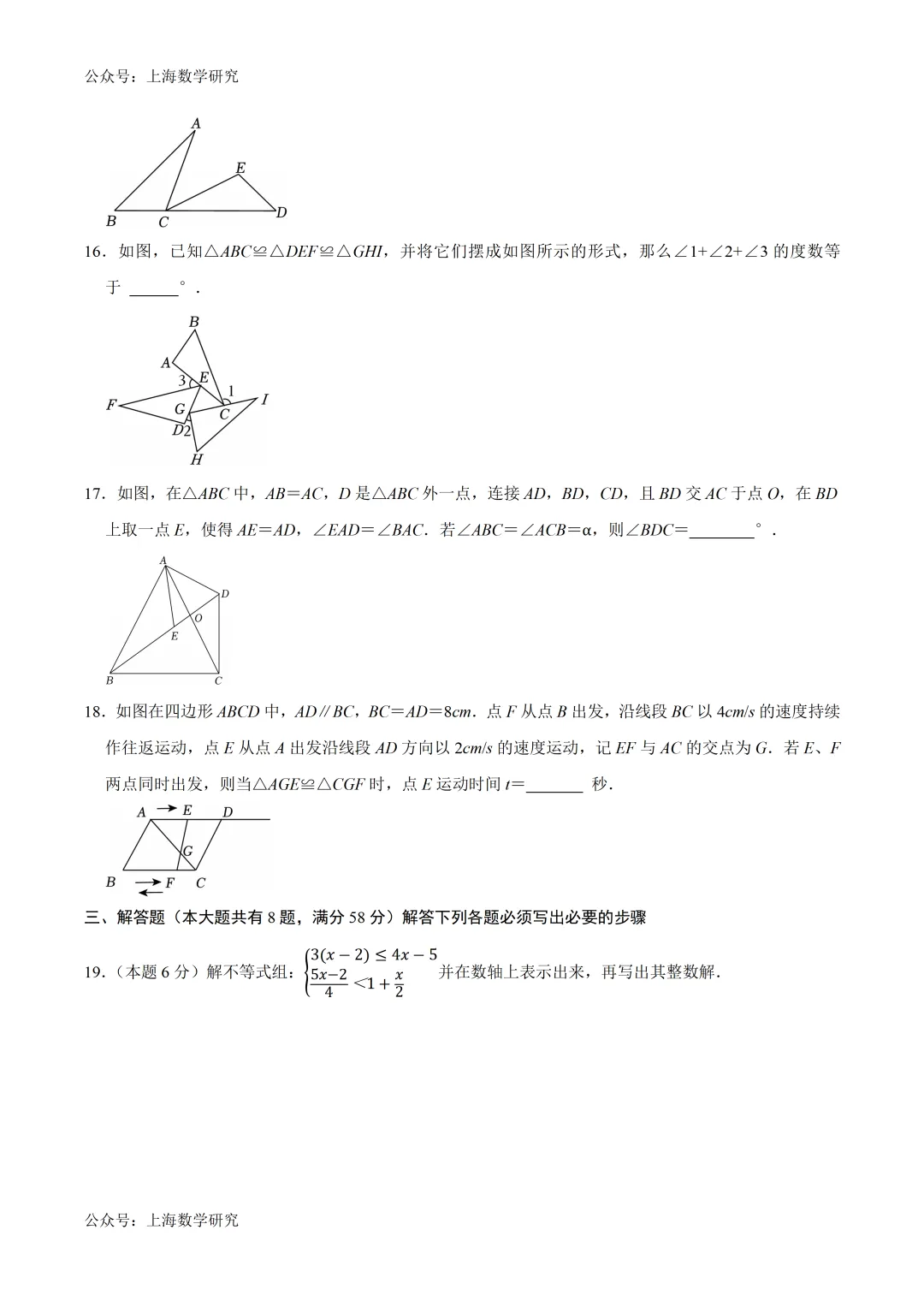 上海市七年级数学第二次月考试卷2及答案(2026.5) 第3张