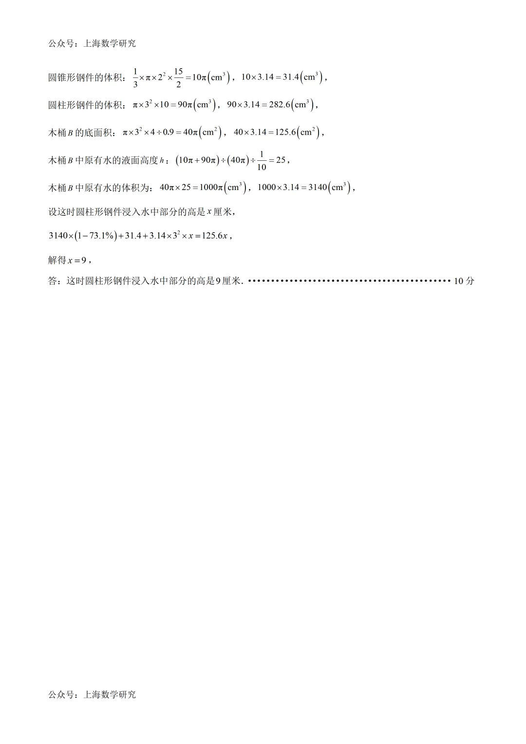 上海市六年级数学五月份月考试卷及答案(2026.5) 第16张
