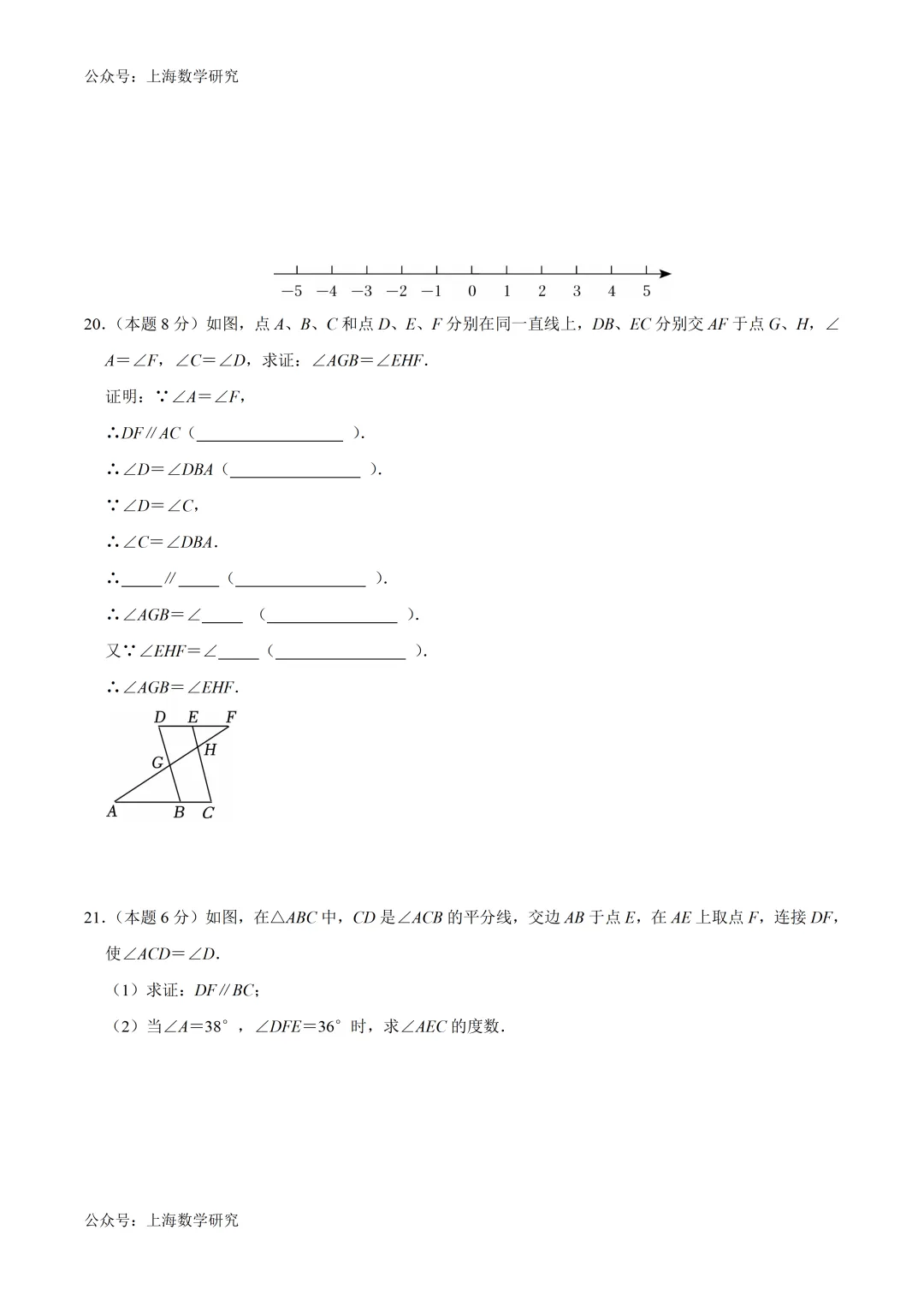 上海市七年级数学第二次月考试卷2及答案(2026.5) 第4张