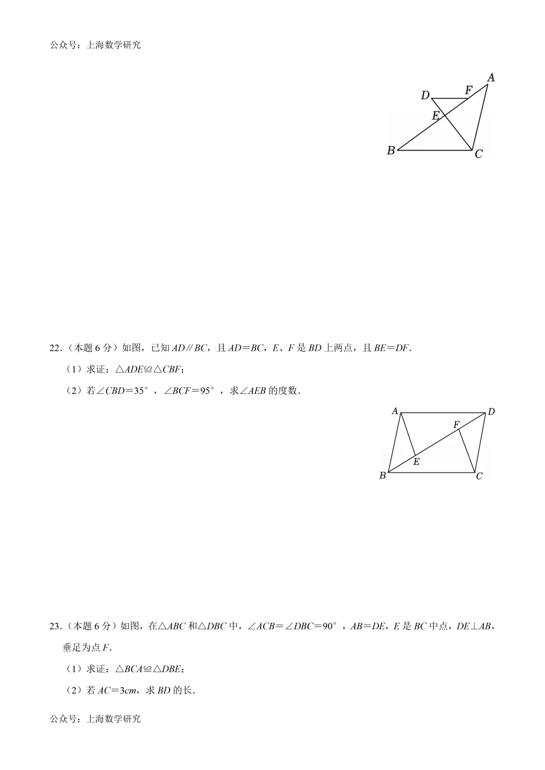 上海市七年级数学第二次月考试卷2及答案(2026.5) 第5张