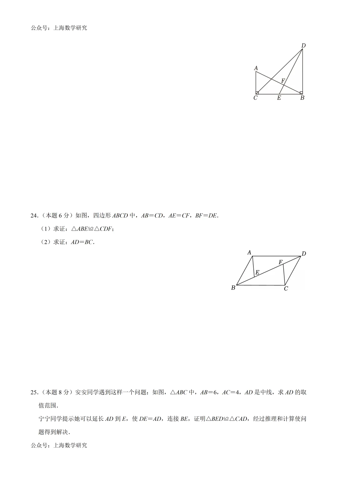 上海市七年级数学第二次月考试卷2及答案(2026.5) 第6张
