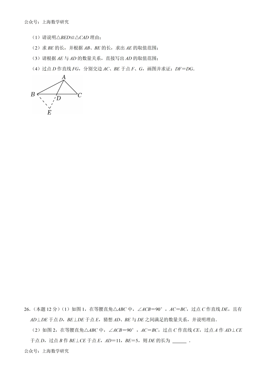 上海市七年级数学第二次月考试卷2及答案(2026.5) 第7张