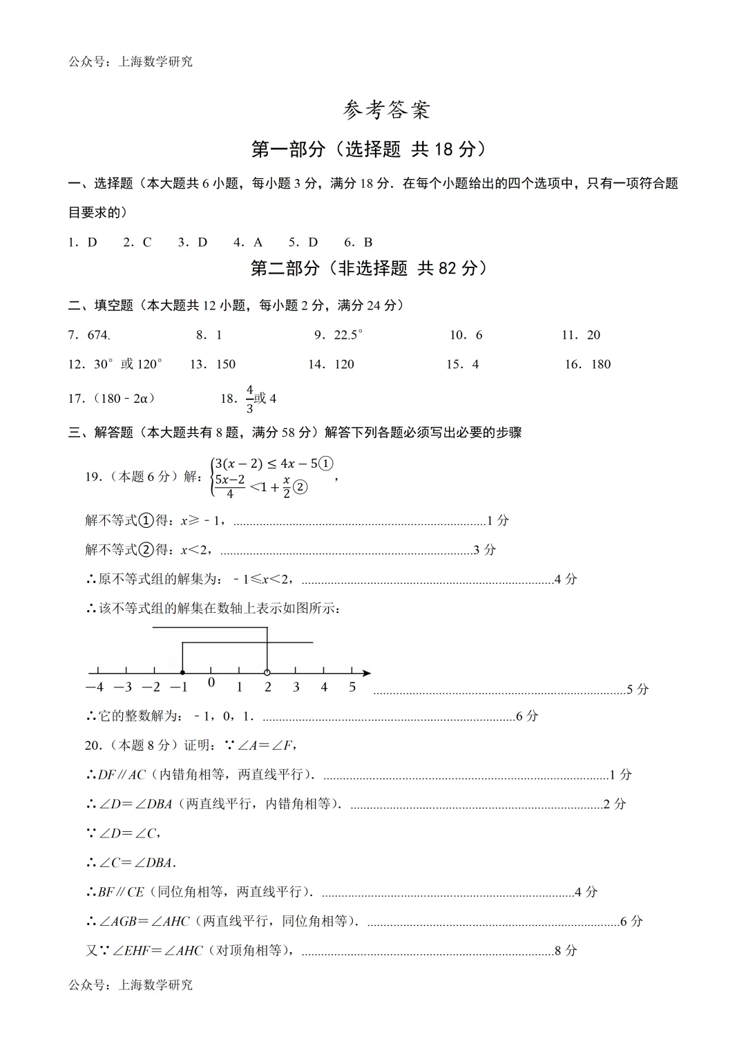 上海市七年级数学第二次月考试卷2及答案(2026.5) 第9张