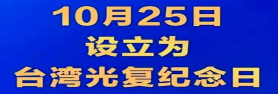 备考|2026中考道法时政热点专题《铭记历史,对话当下,共筑统一未来》复习 第1张