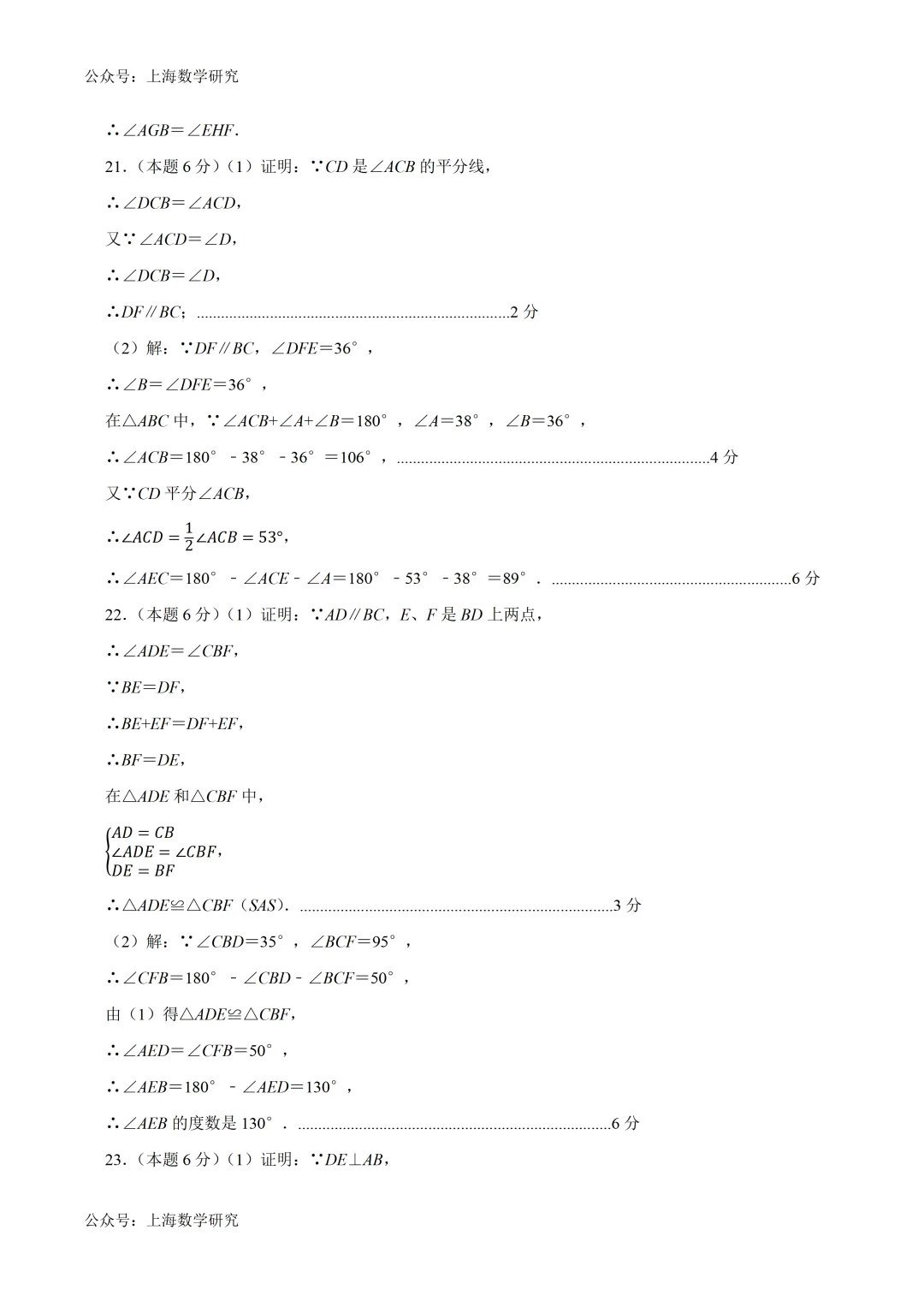 上海市七年级数学第二次月考试卷2及答案(2026.5) 第10张