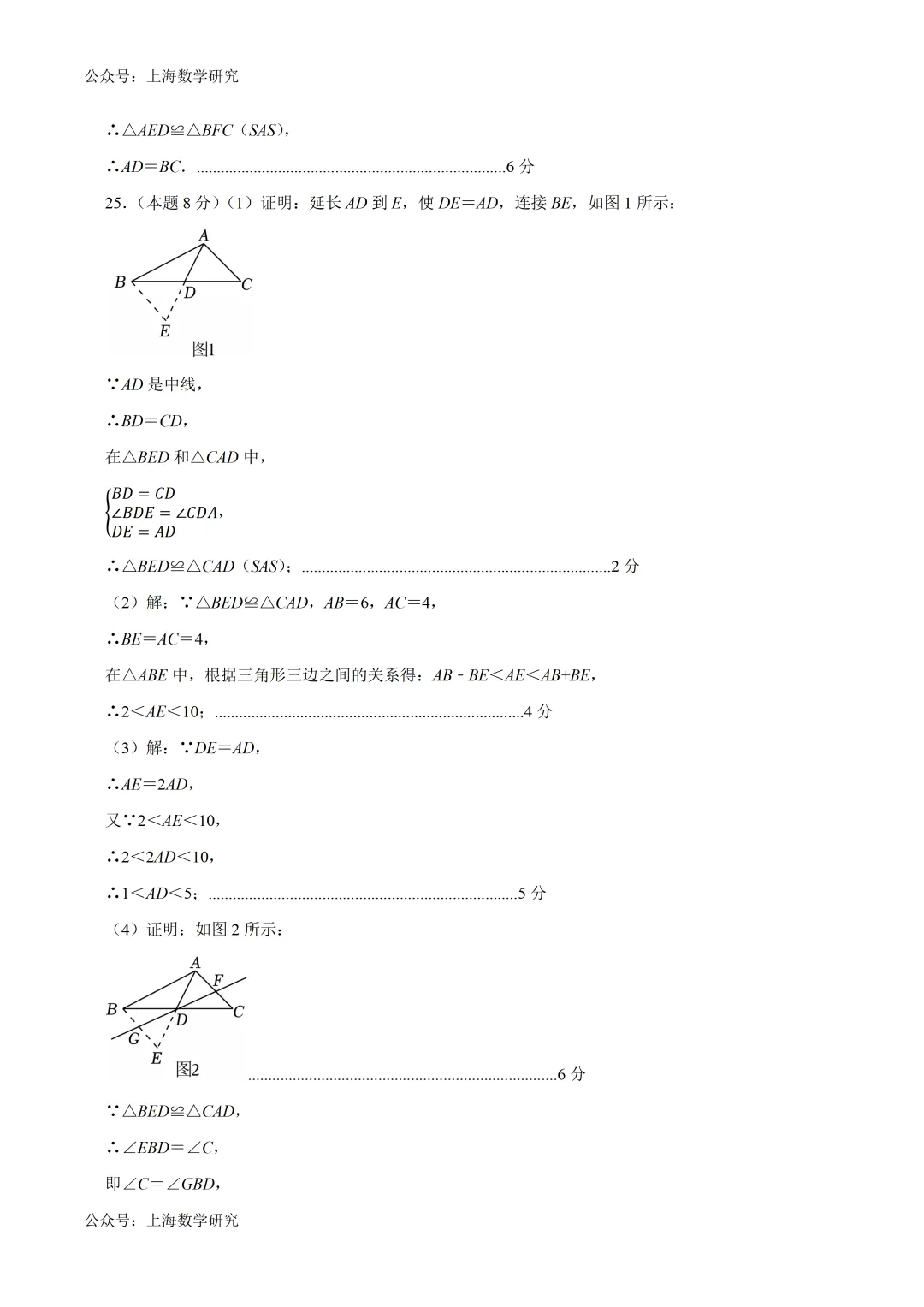 上海市七年级数学第二次月考试卷2及答案(2026.5) 第12张