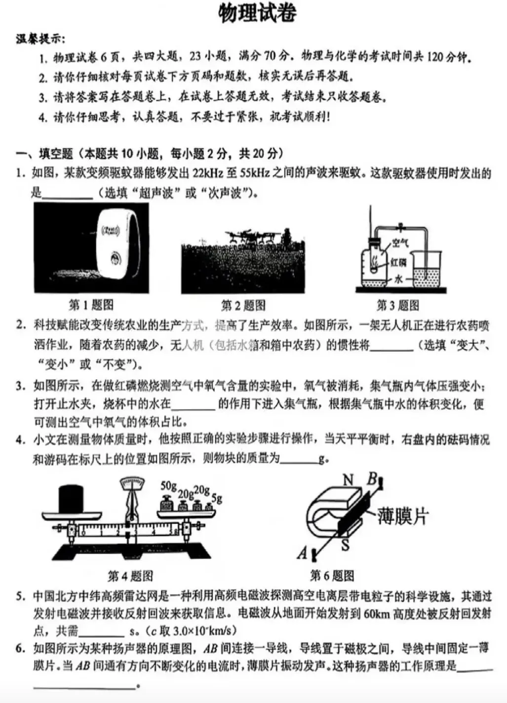 2026年中考物理模拟试卷(十五)(含答案) 第1张