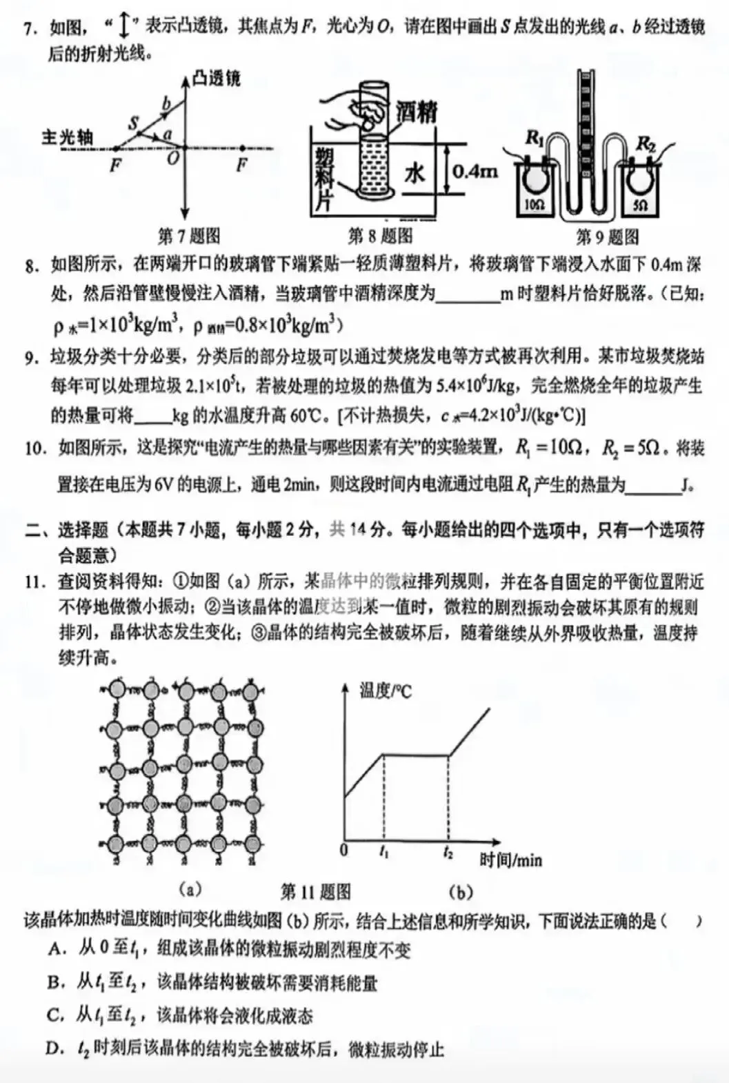 2026年中考物理模拟试卷(十五)(含答案) 第2张