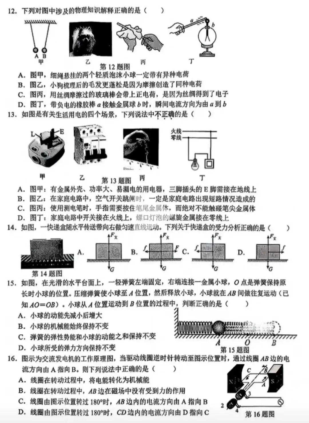 2026年中考物理模拟试卷(十五)(含答案) 第3张