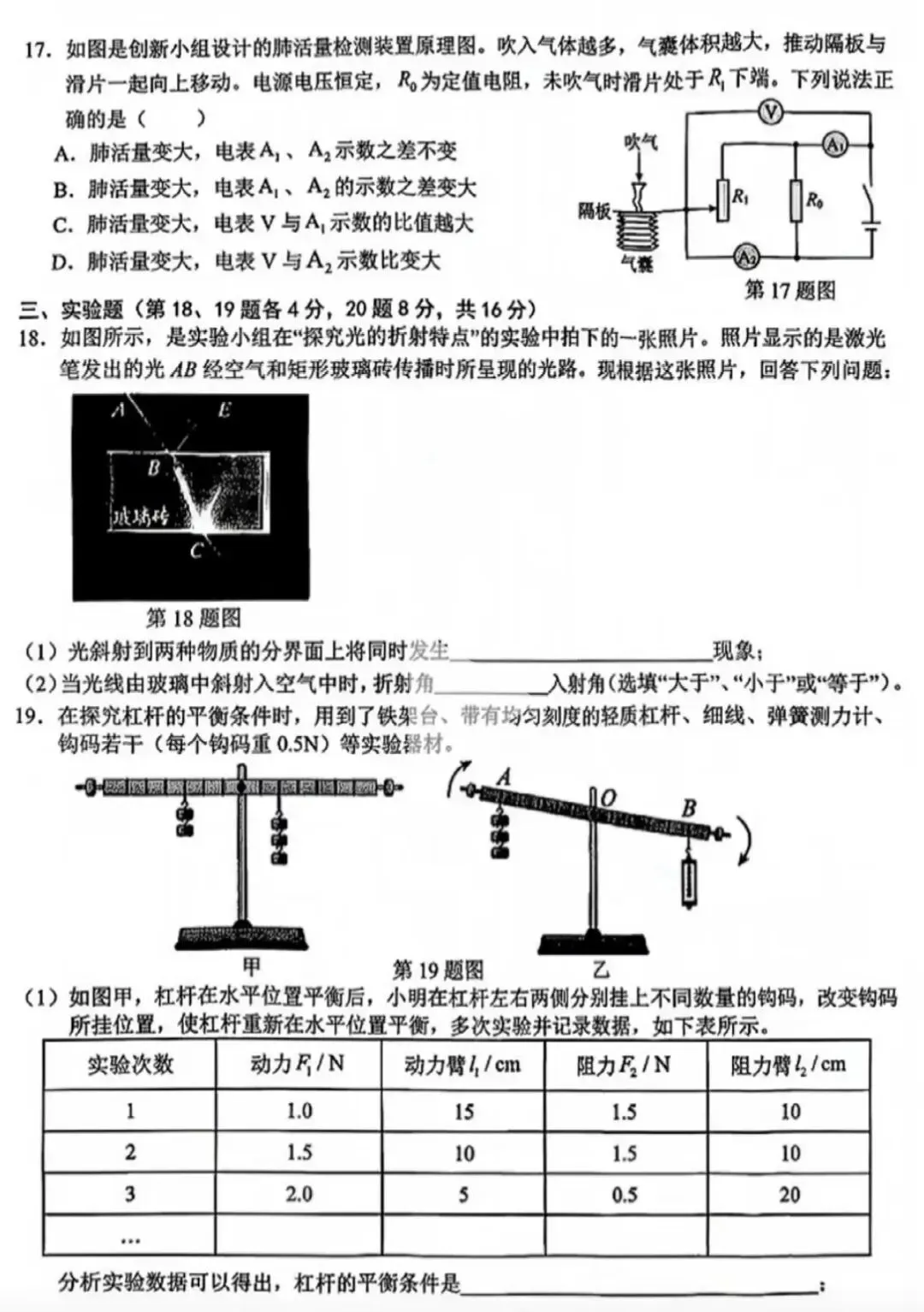 2026年中考物理模拟试卷(十五)(含答案) 第4张