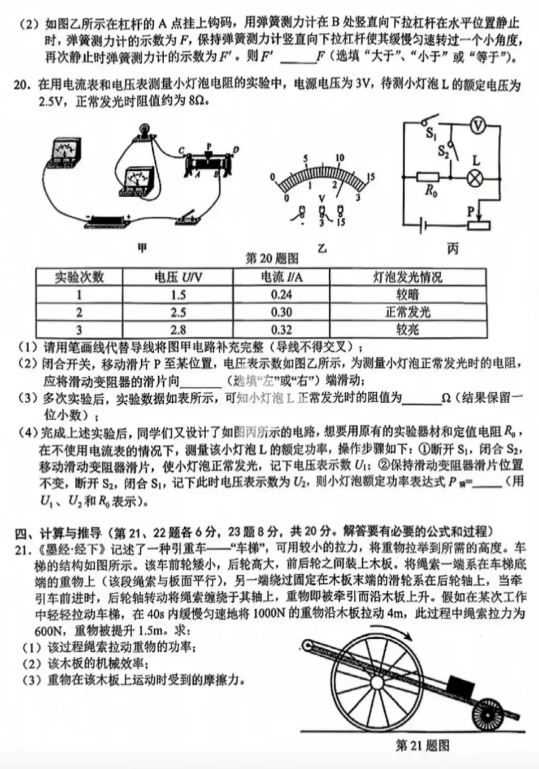 2026年中考物理模拟试卷(十五)(含答案) 第5张