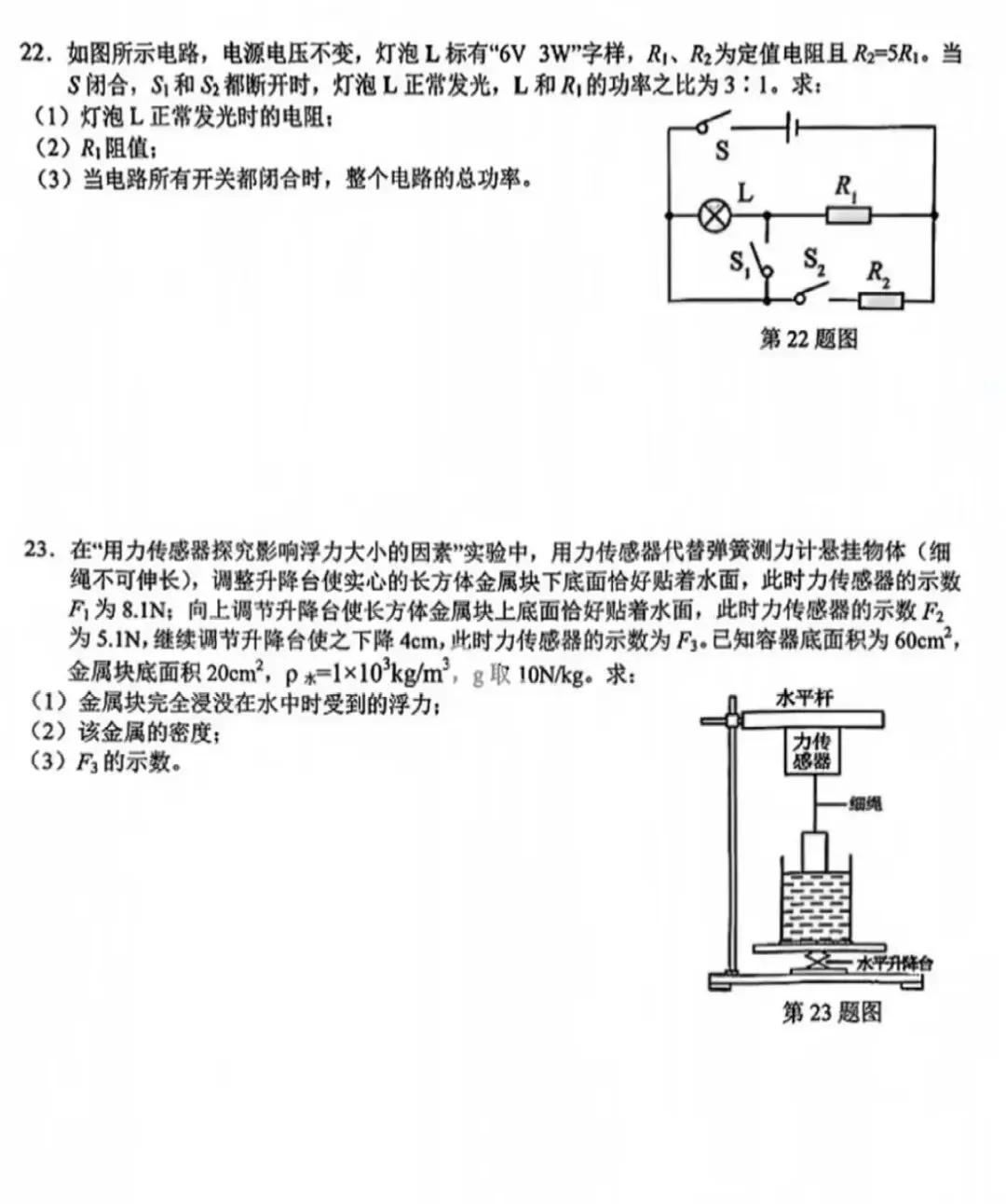 2026年中考物理模拟试卷(十五)(含答案) 第6张