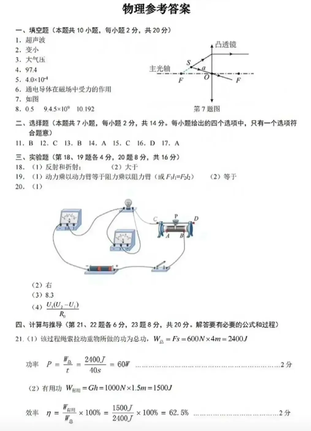2026年中考物理模拟试卷(十五)(含答案) 第7张