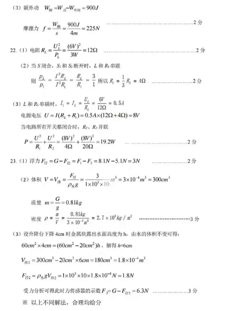2026年中考物理模拟试卷(十五)(含答案) 第8张
