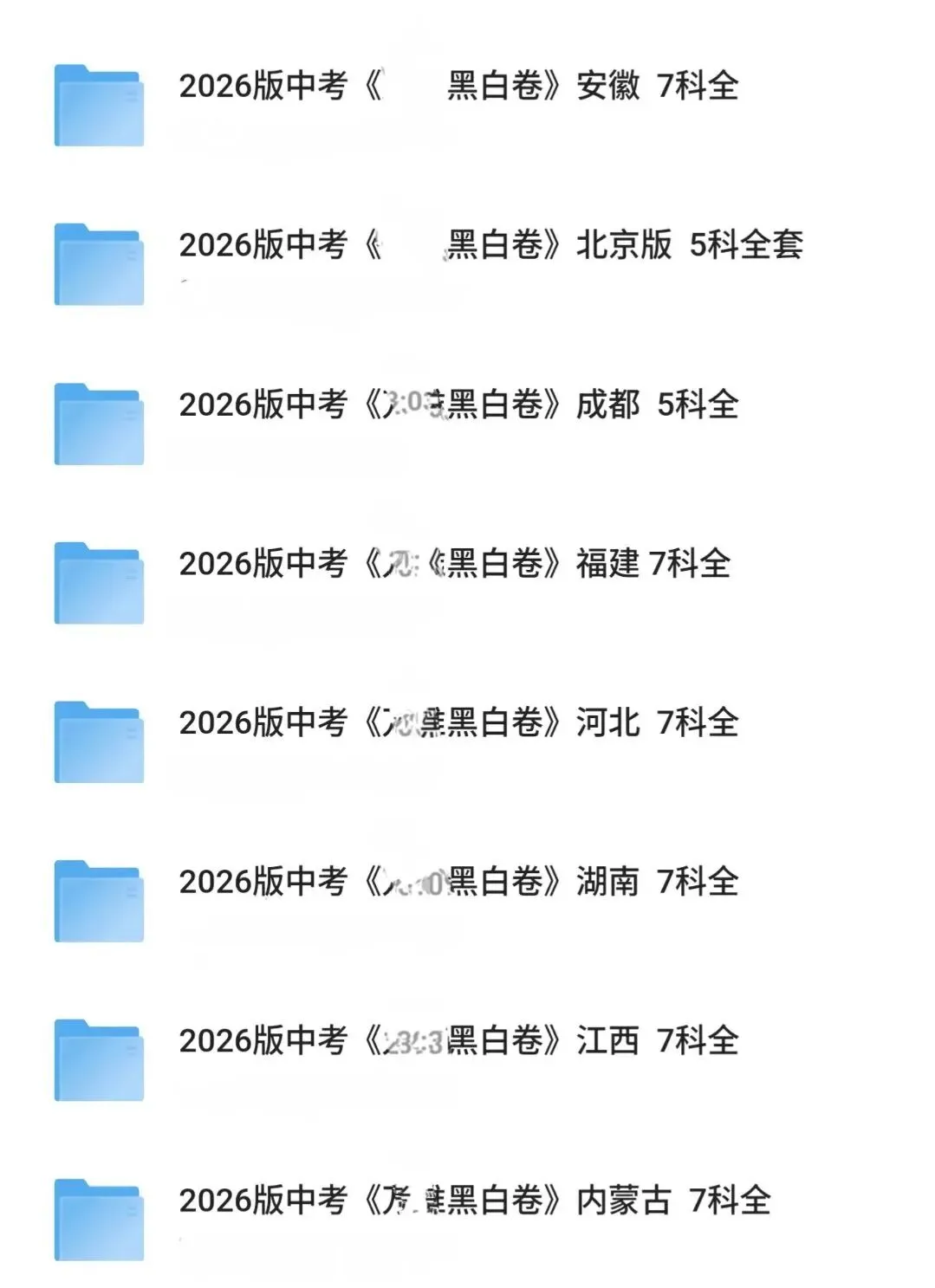 【中考】2026版中考精准模拟卷黑卷 + 白卷 全国各地版本含答案解析及答题卡 持续更新 第6张