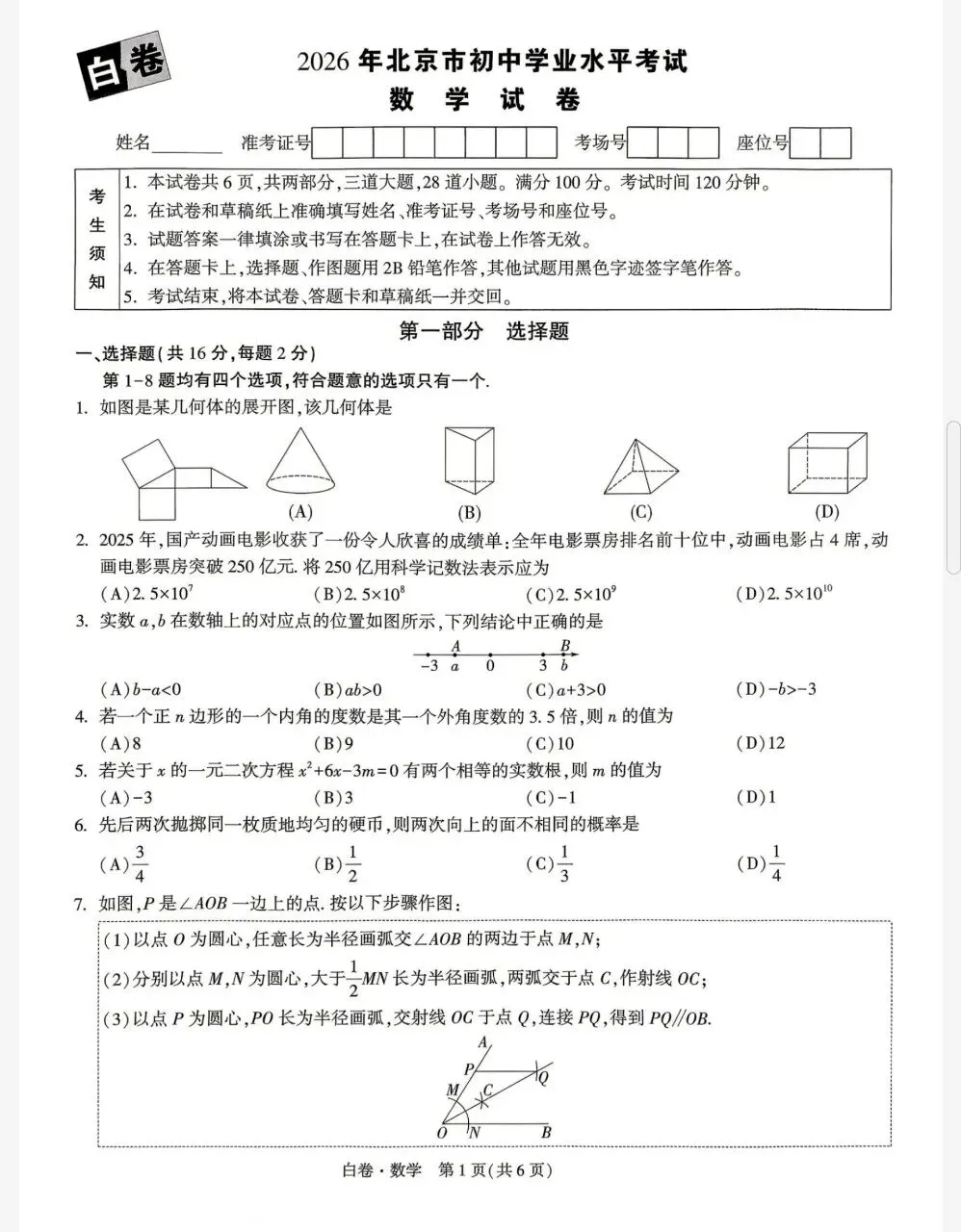 【中考】2026版中考精准模拟卷黑卷 + 白卷 全国各地版本含答案解析及答题卡 持续更新 第7张