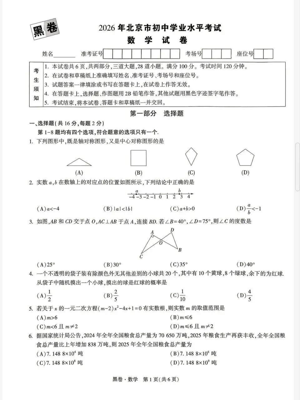 【中考】2026版中考精准模拟卷黑卷 + 白卷 全国各地版本含答案解析及答题卡 持续更新 第8张