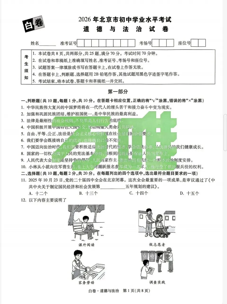 【中考】2026版中考精准模拟卷黑卷 + 白卷 全国各地版本含答案解析及答题卡 持续更新 第9张
