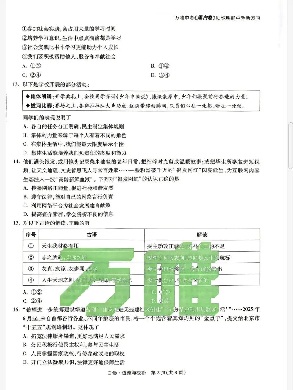 【中考】2026版中考精准模拟卷黑卷 + 白卷 全国各地版本含答案解析及答题卡 持续更新 第10张