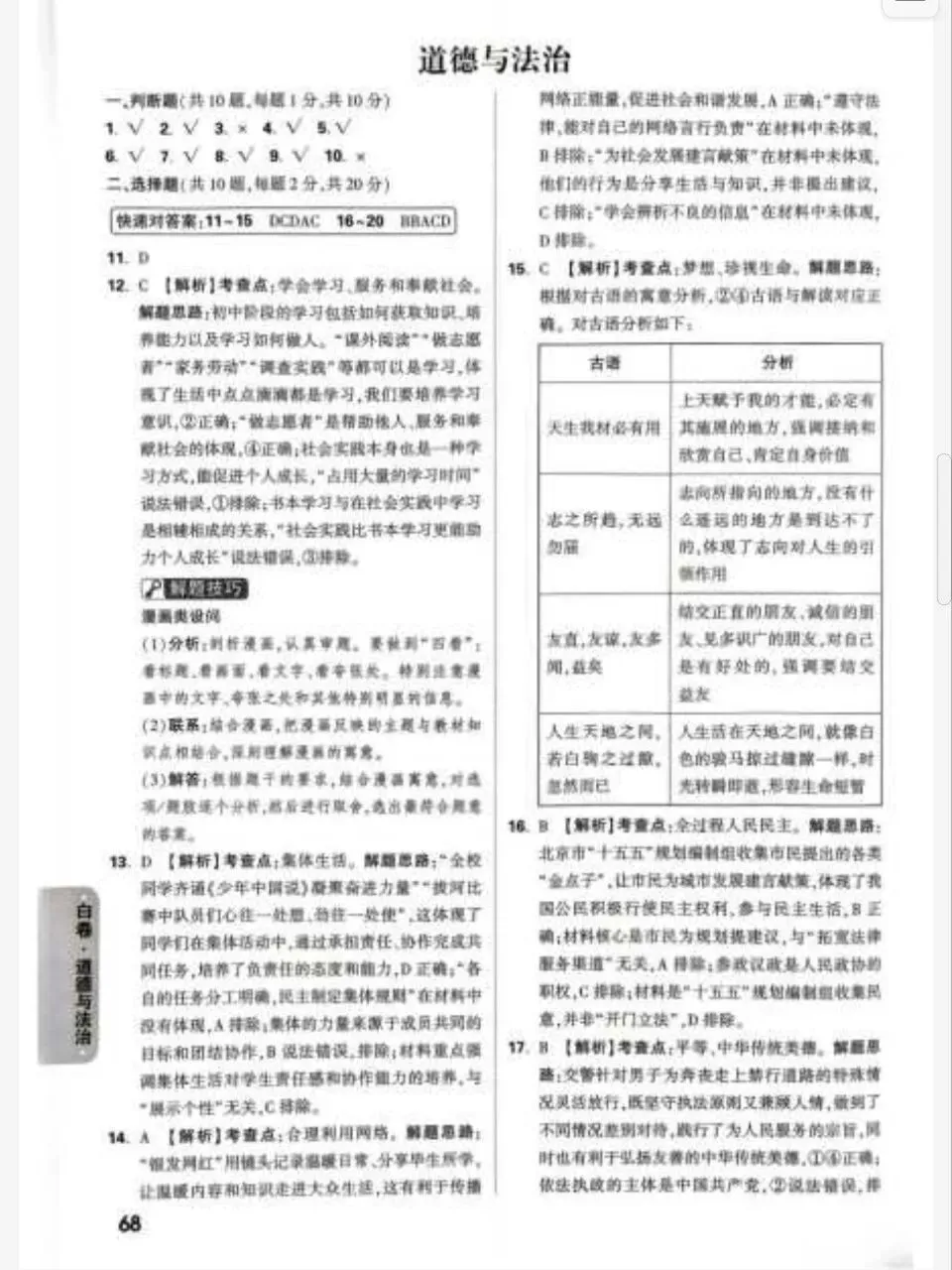 【中考】2026版中考精准模拟卷黑卷 + 白卷 全国各地版本含答案解析及答题卡 持续更新 第11张