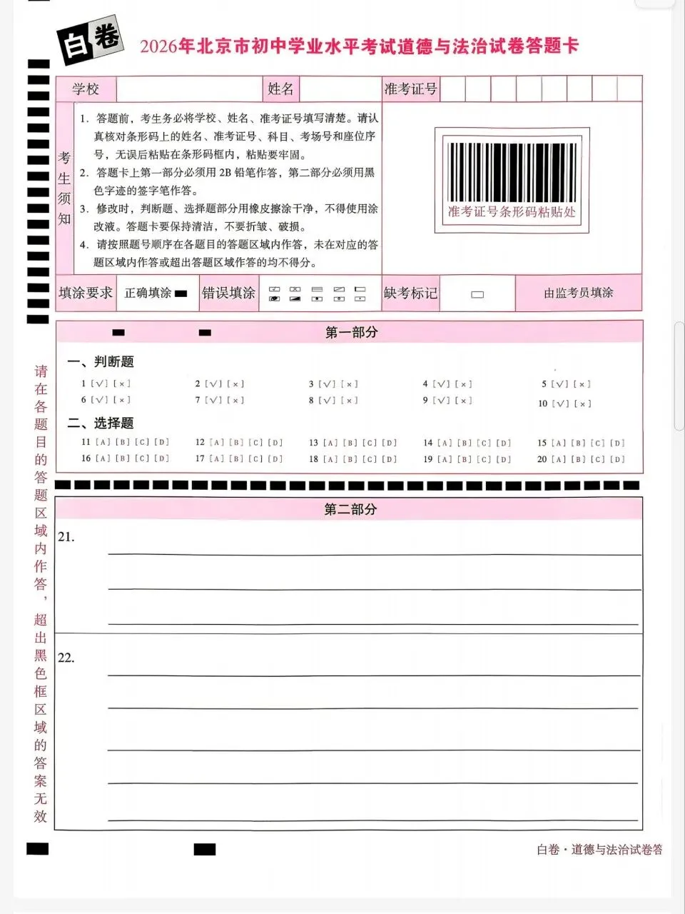 【中考】2026版中考精准模拟卷黑卷 + 白卷 全国各地版本含答案解析及答题卡 持续更新 第12张