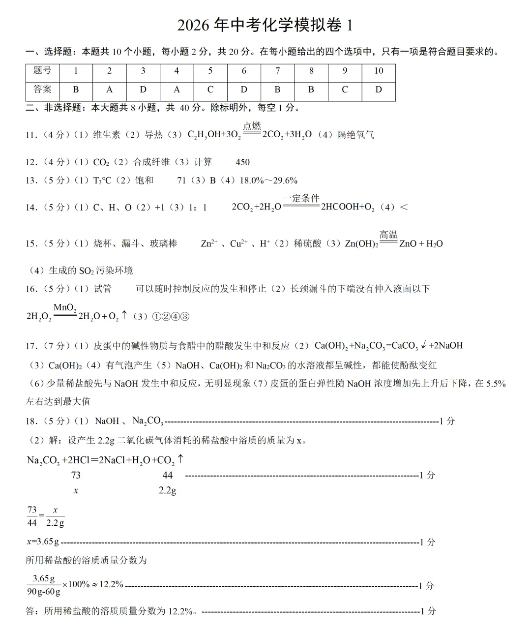2026河北化学中考押题卷1 第3张