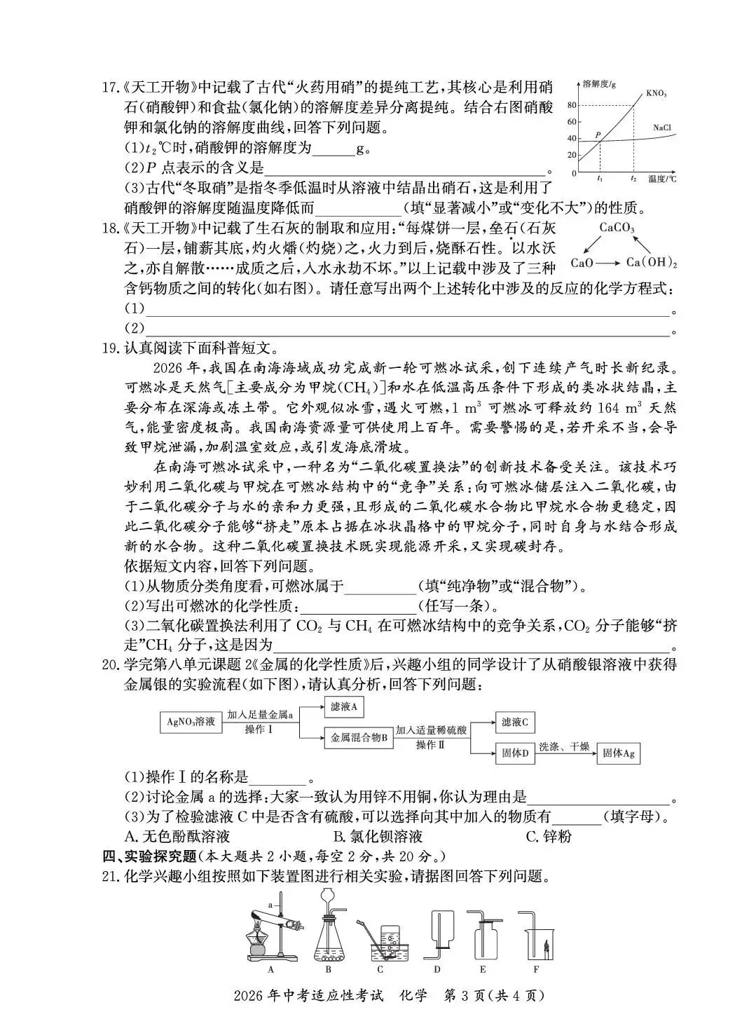 2026年中考模拟考试化学试题31 第3张