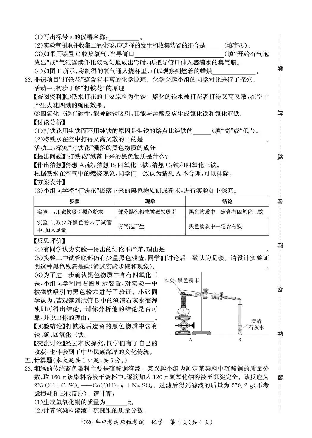 2026年中考模拟考试化学试题31 第4张