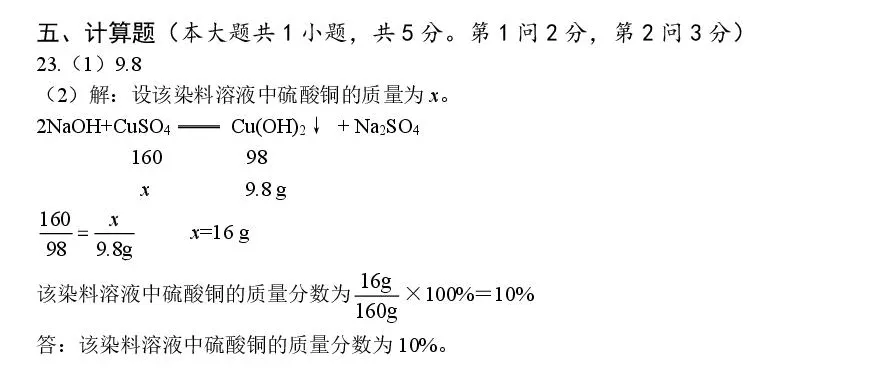 2026年中考模拟考试化学试题31 第6张