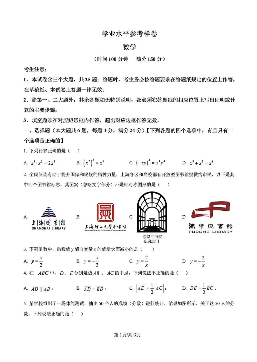 【中考二模】2026届上海市徐汇区初三二模数学试卷及答案 第1张