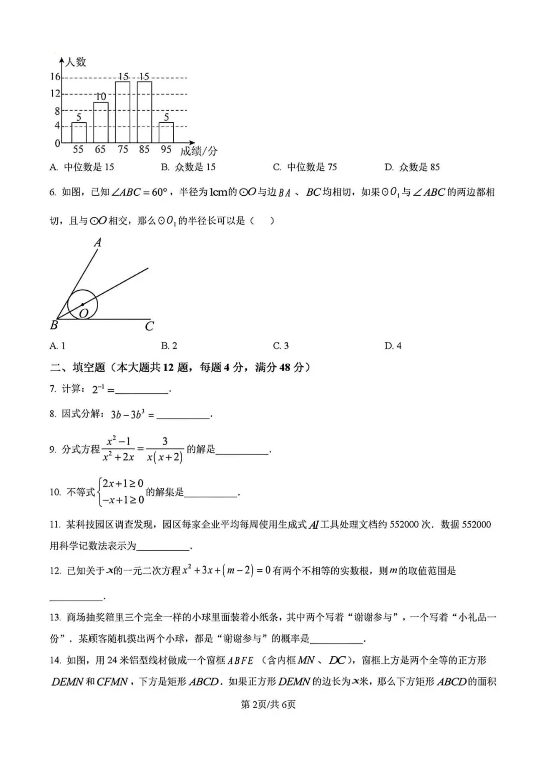 【中考二模】2026届上海市徐汇区初三二模数学试卷及答案 第2张