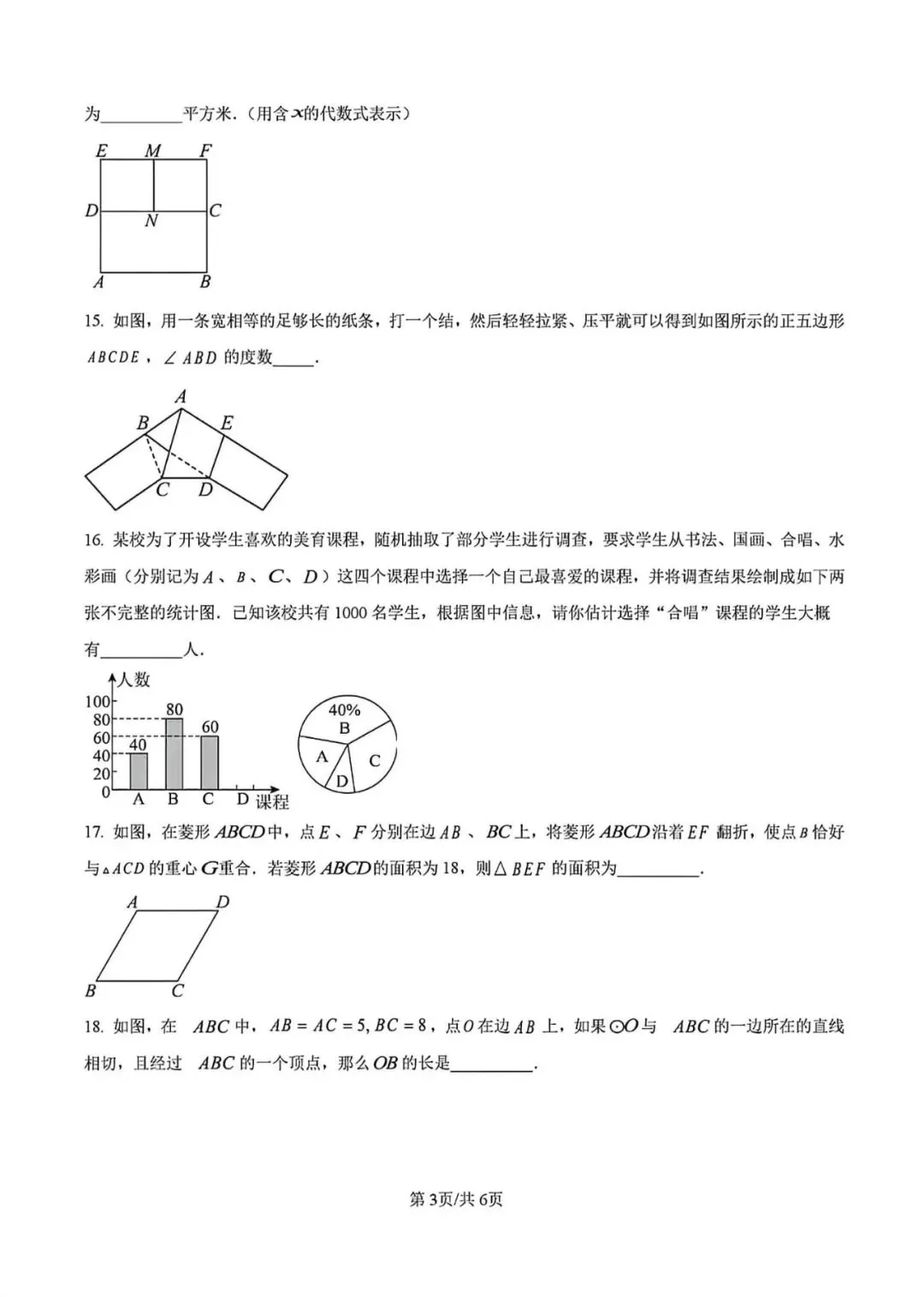 【中考二模】2026届上海市徐汇区初三二模数学试卷及答案 第3张