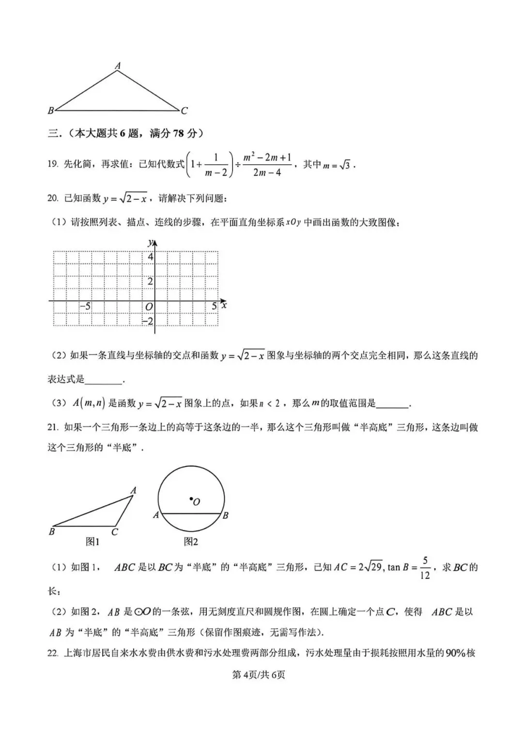 【中考二模】2026届上海市徐汇区初三二模数学试卷及答案 第4张