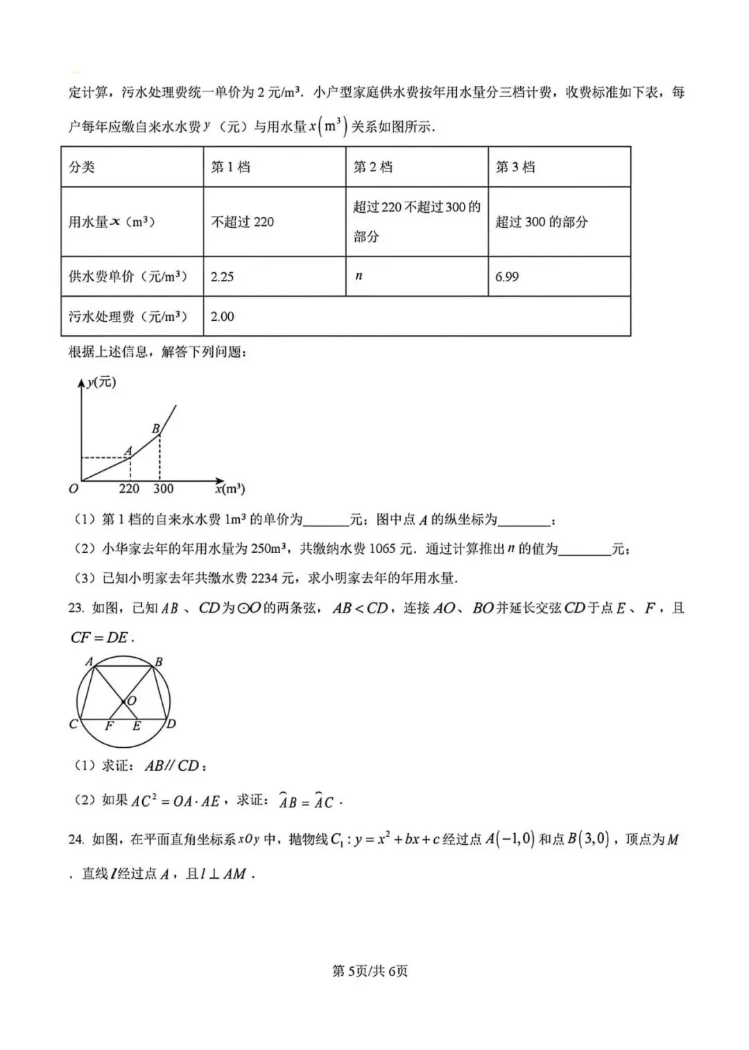 【中考二模】2026届上海市徐汇区初三二模数学试卷及答案 第5张
